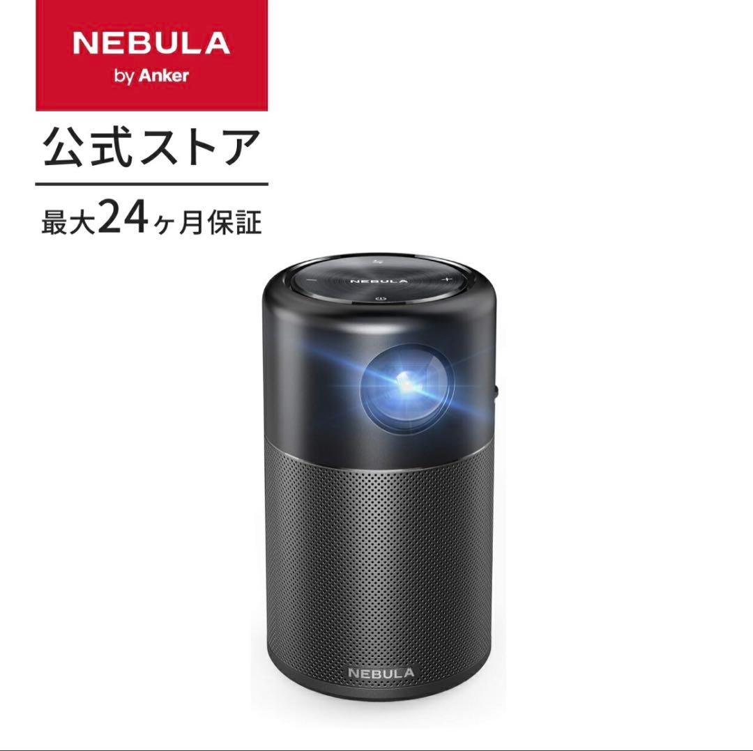 NEBULA by Anker プロジェクター 本体
