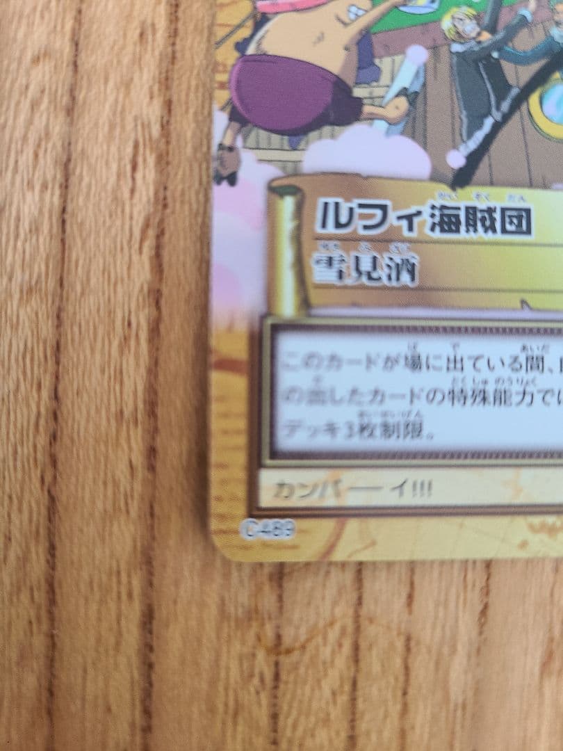【美品】ワンピースカードダス　ハイパーバトル　C489ルフィ海賊団