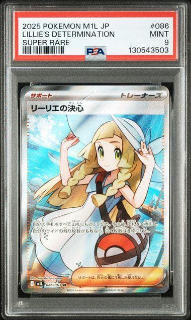 【PSA9】 リーリエの決心 SR メガブレイブ
