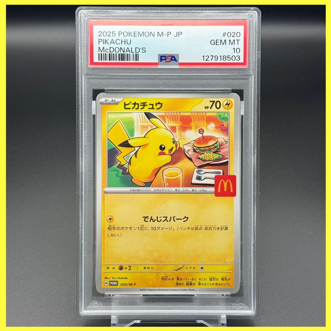 ピカチュウ M-P PROMO【PSA10】マクドナルドプロモ 503