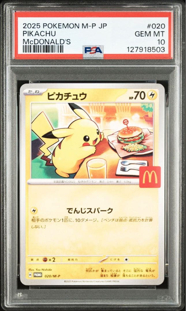 ピカチュウ M-P PROMO【PSA10】マクドナルドプロモ 503