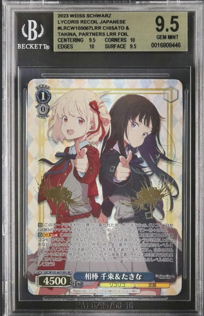 5 早い者勝ち BGS 連番 リコリス リコイル 千束 たきな LRR ヴァイス