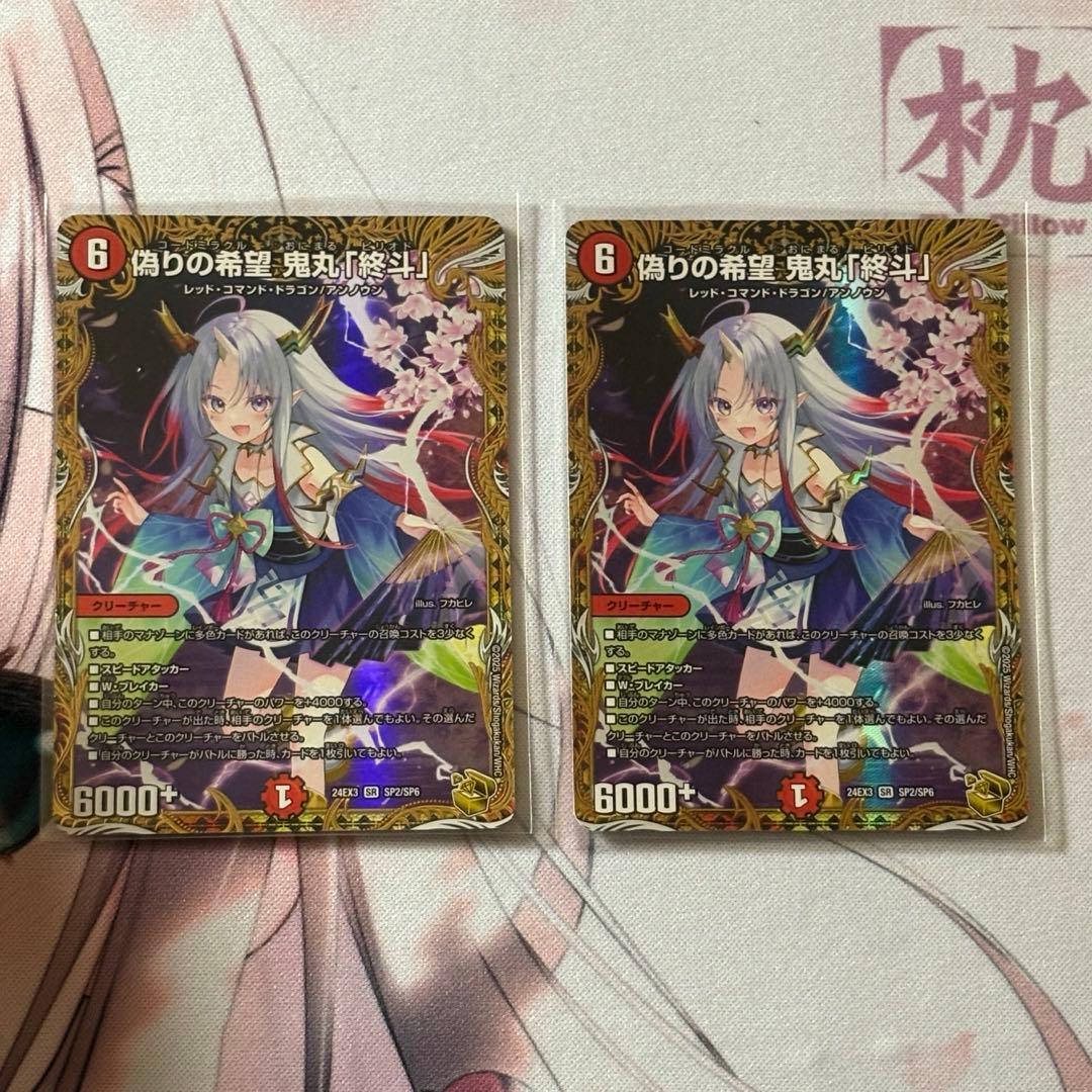 鬼丸終斗 金 トレジャー