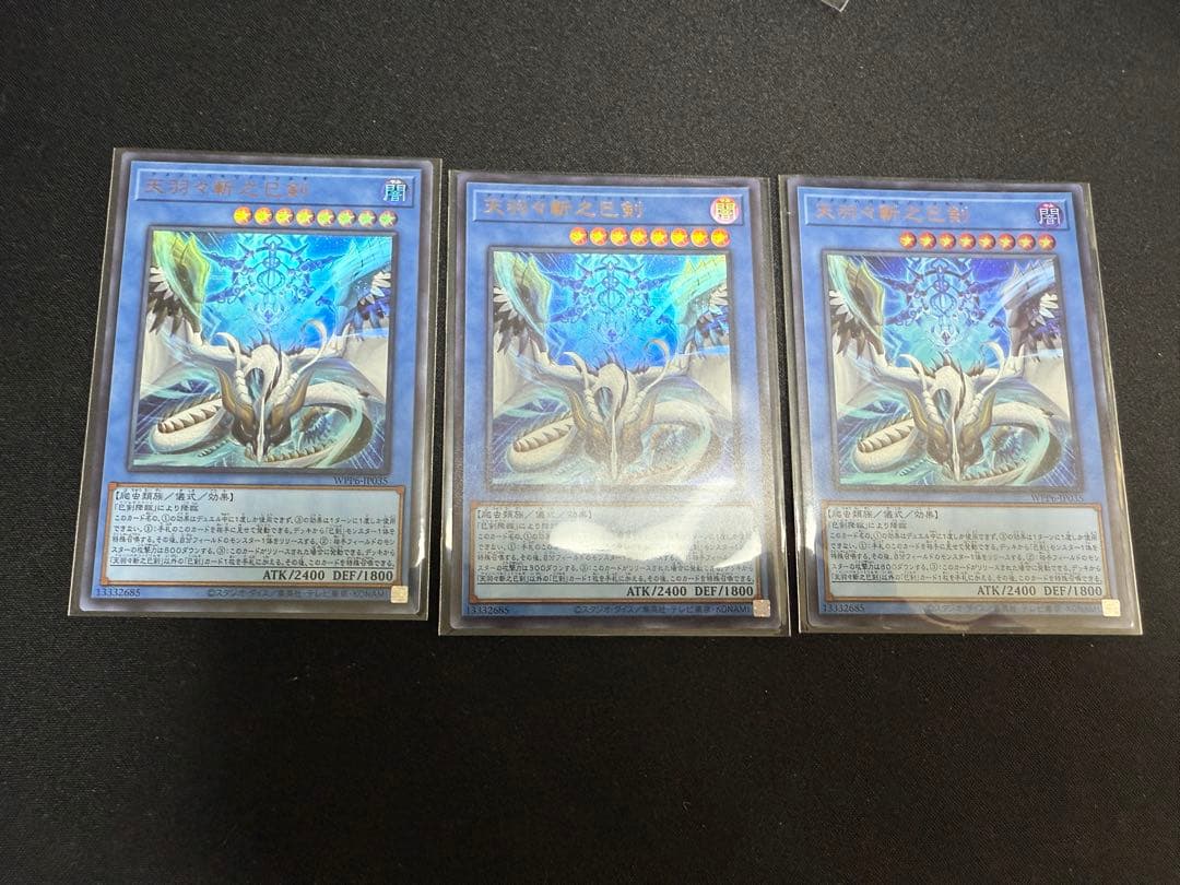 天羽々斬之巳剣 アメノハバキリノミツルギ ウルトラ 3枚