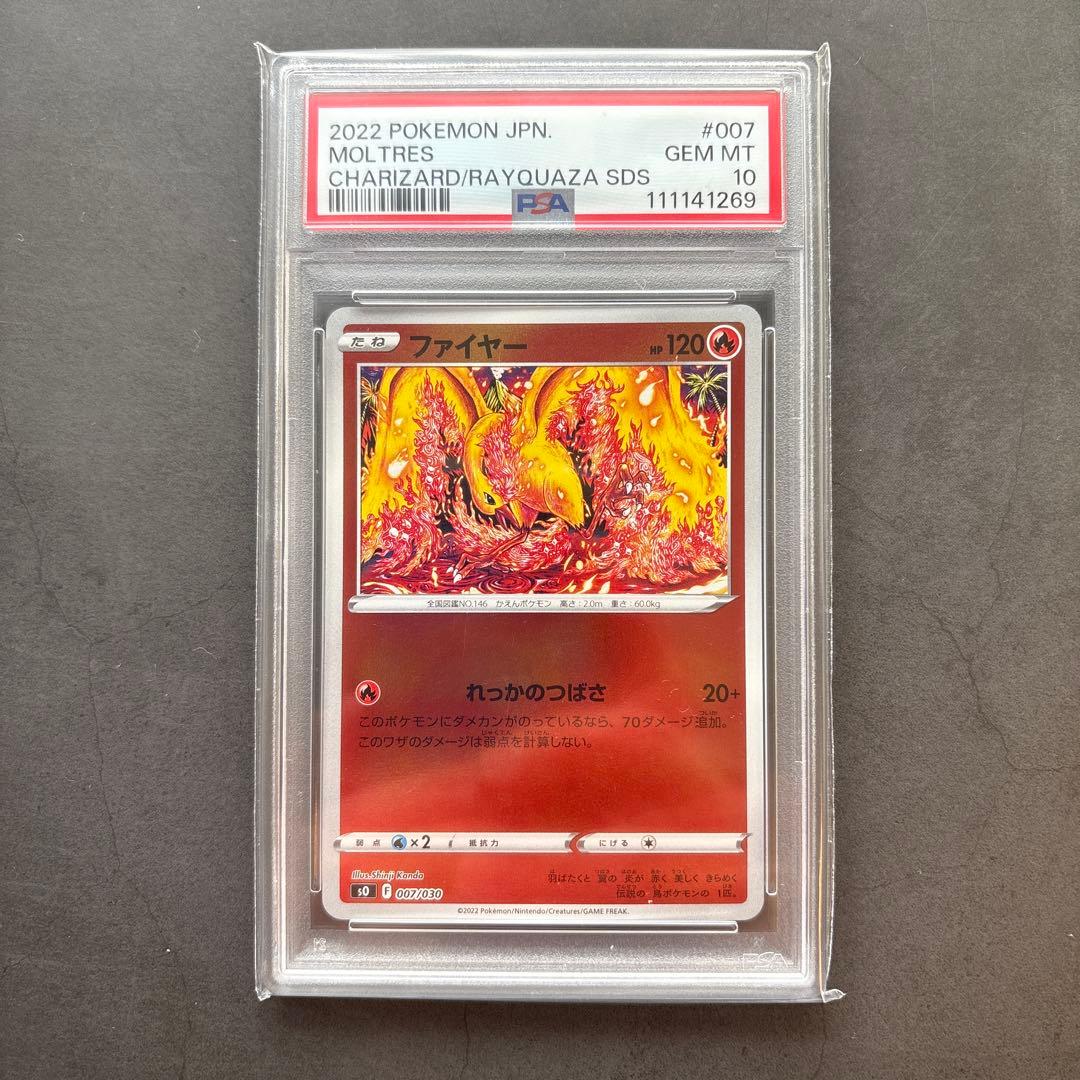 【PSA10】ファイヤー　カンダシンジ　れっかのつばさ