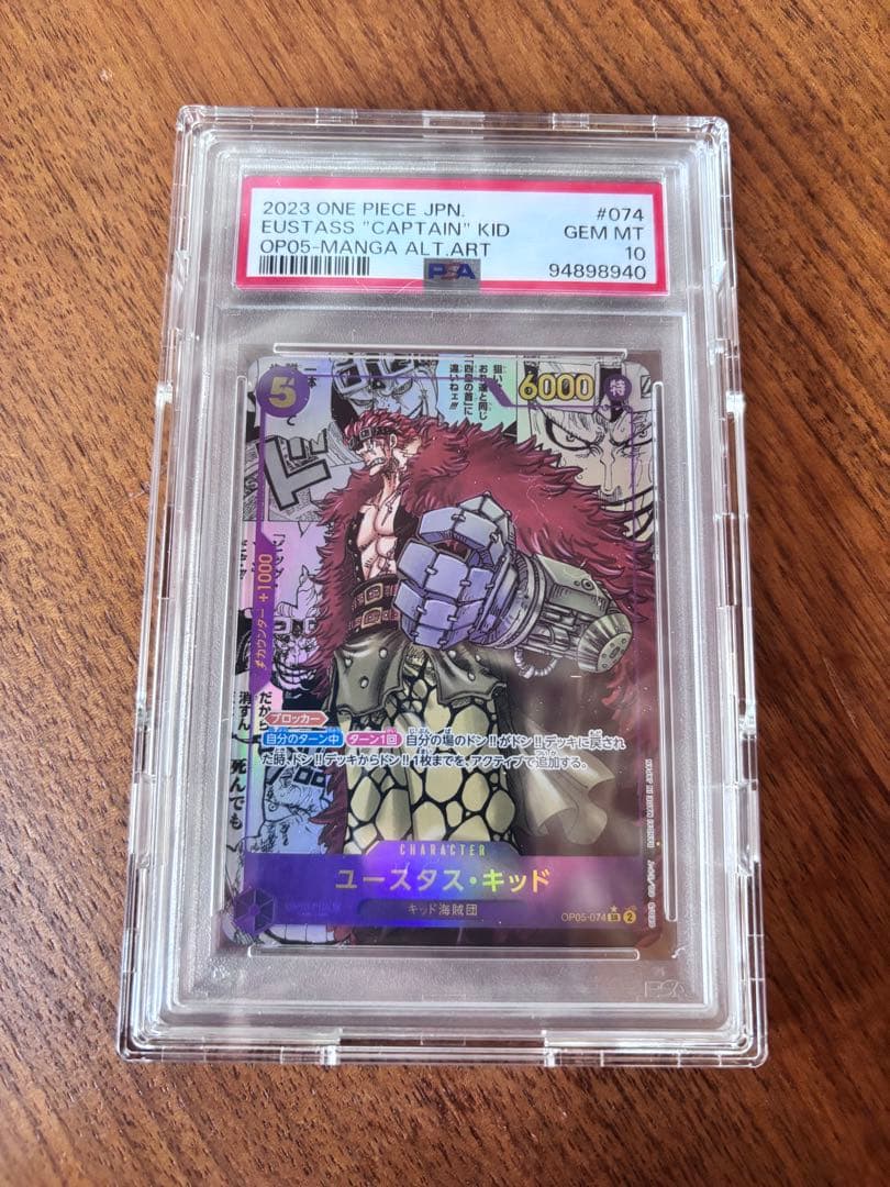 ダ*イ様 【PSA10】ユースタス・キッド SR コミパラ