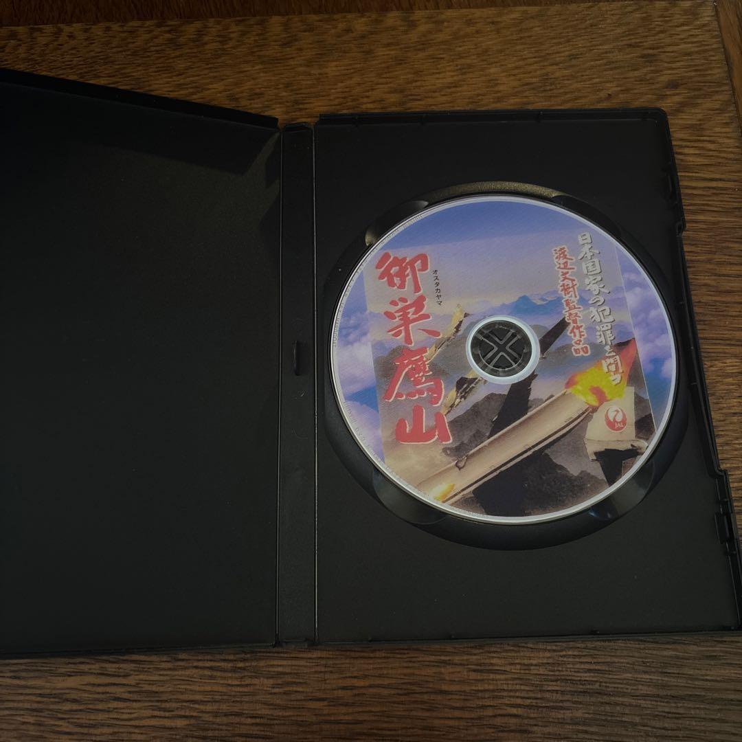 『御巣鷹山』DVD 映画　監督:渡辺文樹　2005年　日本映画　邦画　チャンバラ