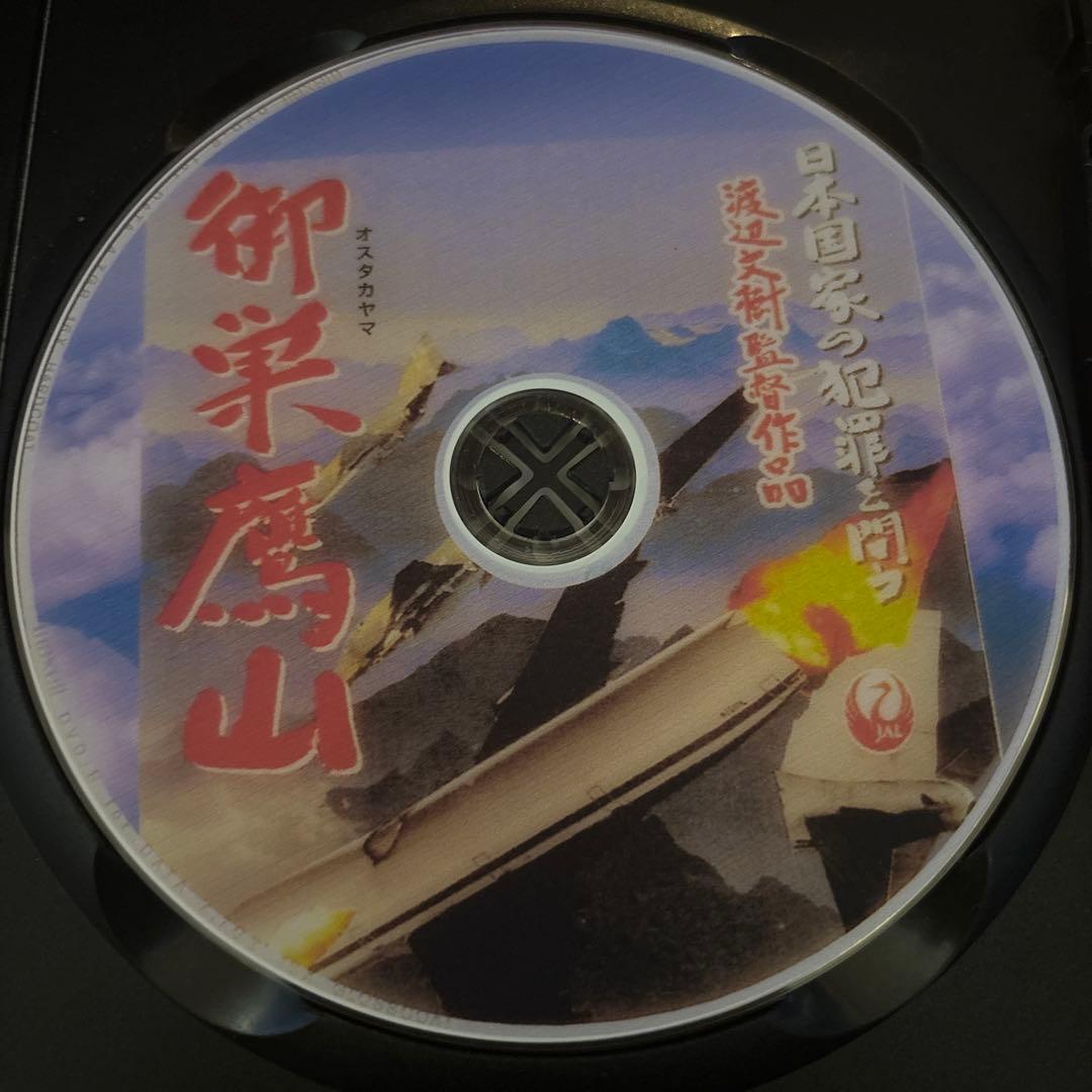 『御巣鷹山』DVD 映画　監督:渡辺文樹　2005年　日本映画　邦画　チャンバラ