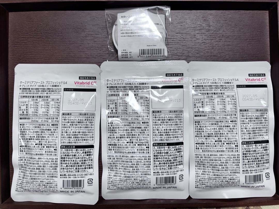 ビタブリッドジャパンターミナリアファースト120粒×3 専用ケース付き1