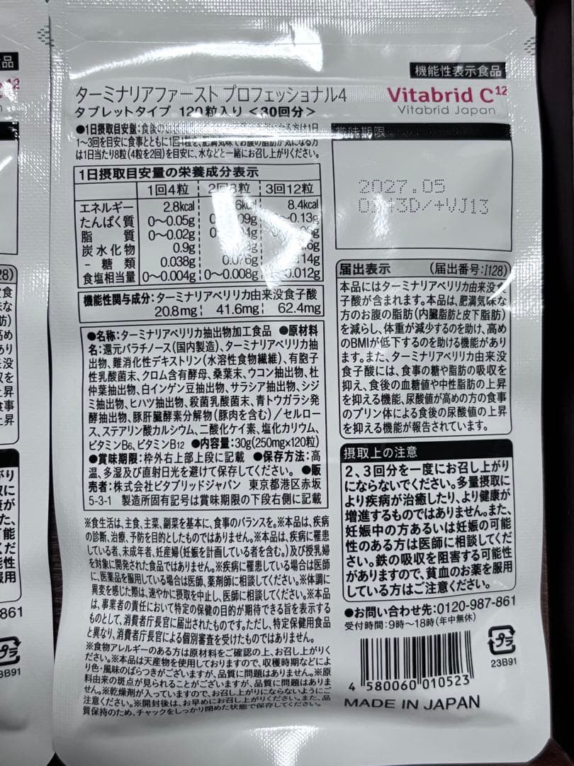 ビタブリッドジャパンターミナリアファースト120粒×3 専用ケース付き1