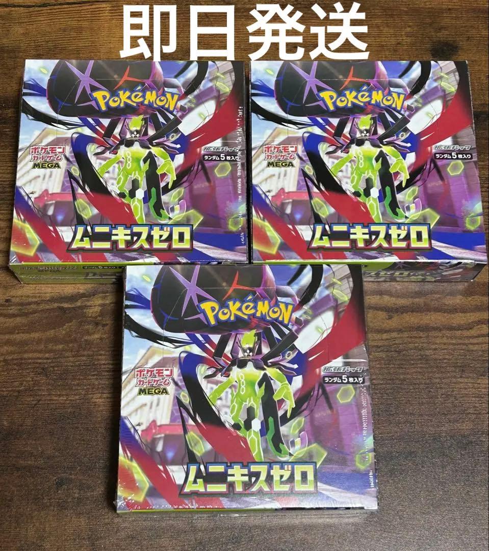 ムニキスゼロ　シュリンク付き2box シュリンクなしぺりぺりあり1box