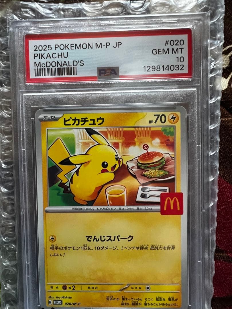マクドナルド ピカチュウ psa10