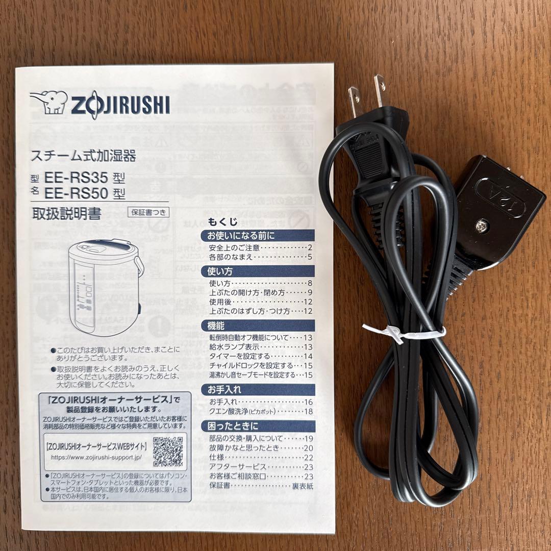 象印 スチーム式加湿器 EE-RS35 2.2L 2023年製