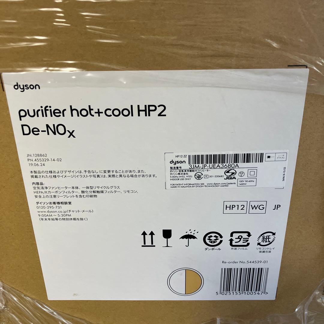 319467 【新品訳アリ】Dyson HP12Wピュアホット＋クール空気清浄機