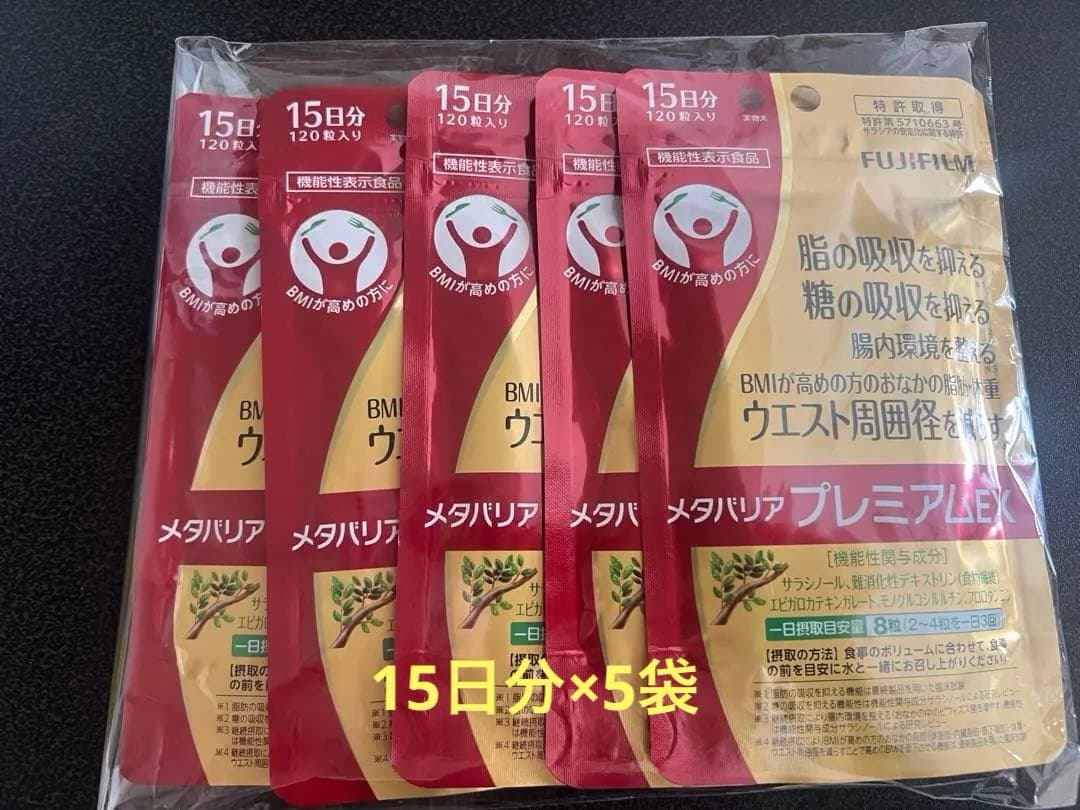 メタバリア プレミアムEX 120粒×5袋