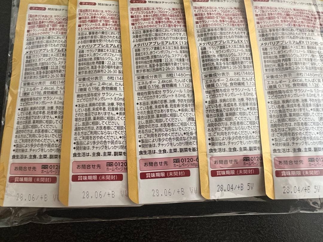 メタバリア プレミアムEX 120粒×5袋