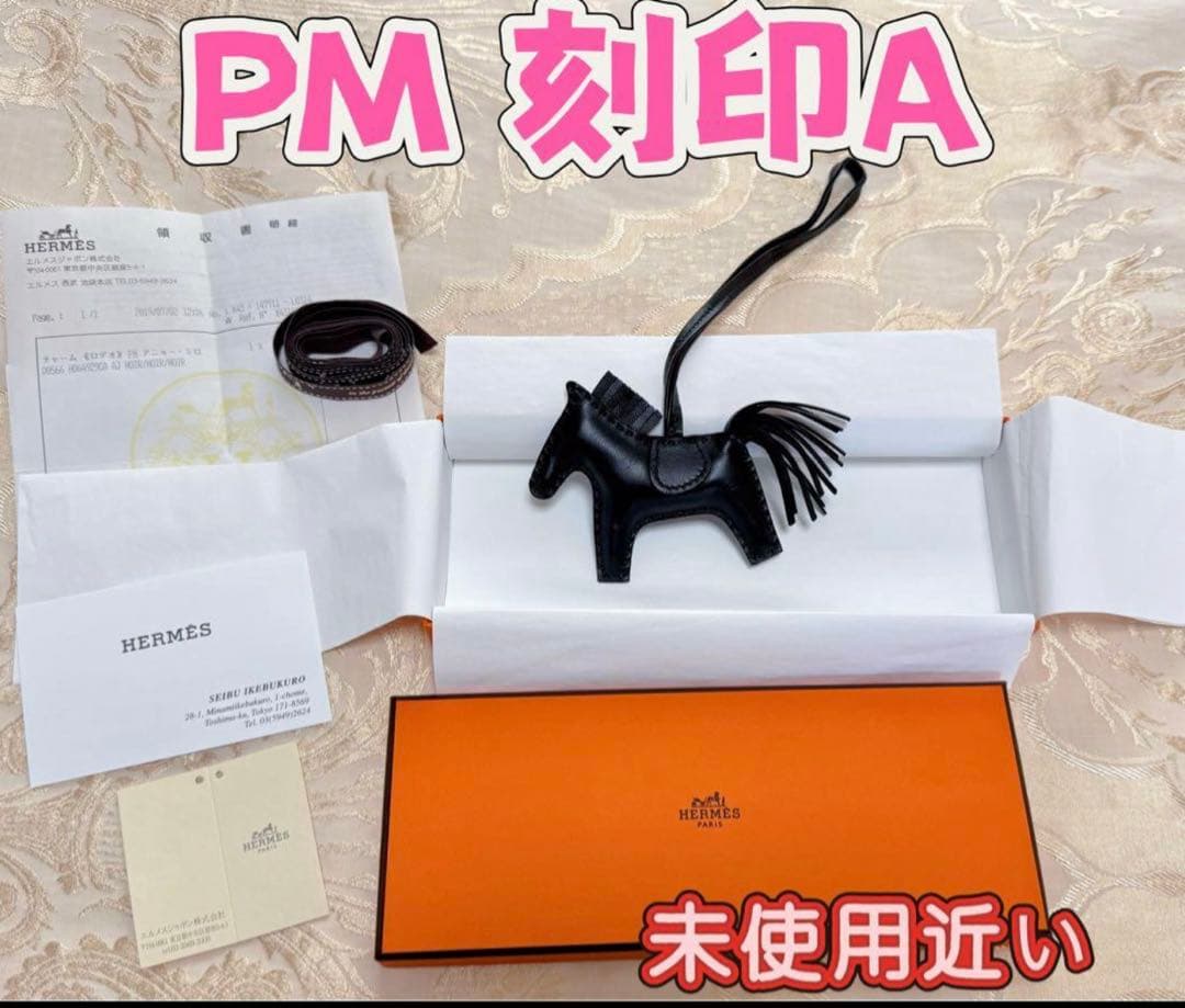 ⭐️未使用近い⭐️HERMES ロデオチャーム PM ソーブラック
