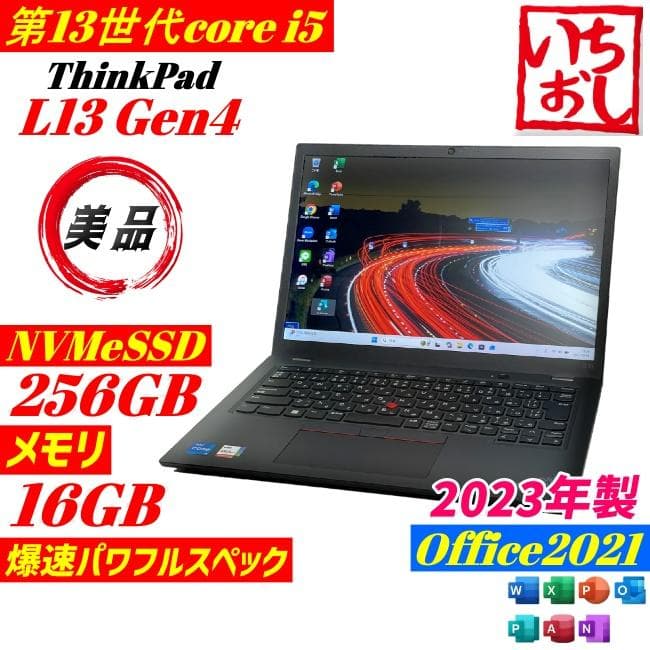 ★美品★ThinkPad L13 Gen4 第13世代 2023年製 win11