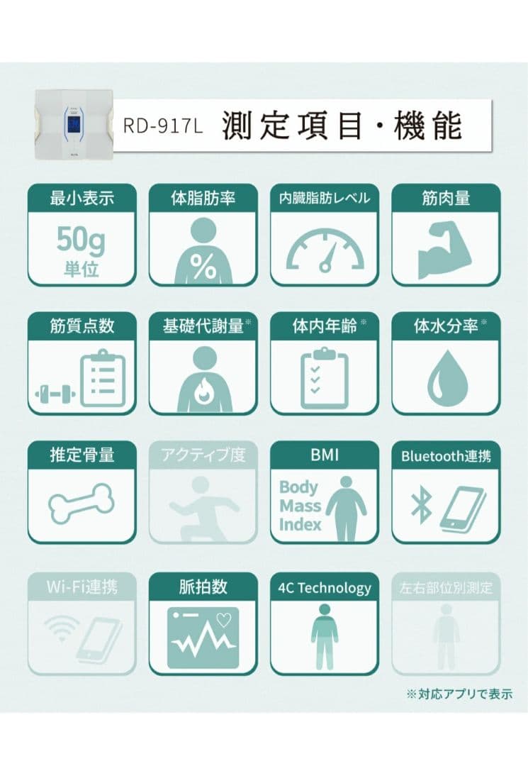 TANITA 体組成計 RD-917L