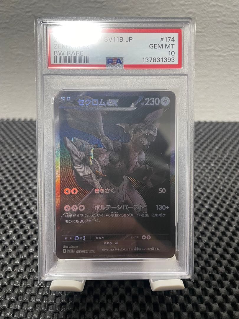 【PSA10】ゼクロムex #174 BWR