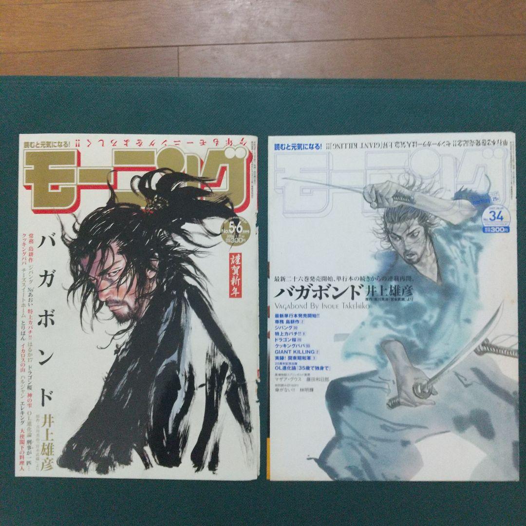 バガボンド 井上雄彦 表紙 21枚セット