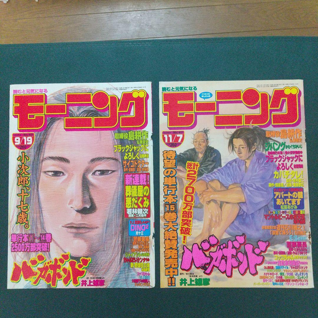 バガボンド 井上雄彦 表紙 21枚セット