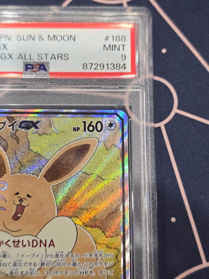 イーブイGX SM12a TAG TEAM GXタッグオールスターズ PSA9