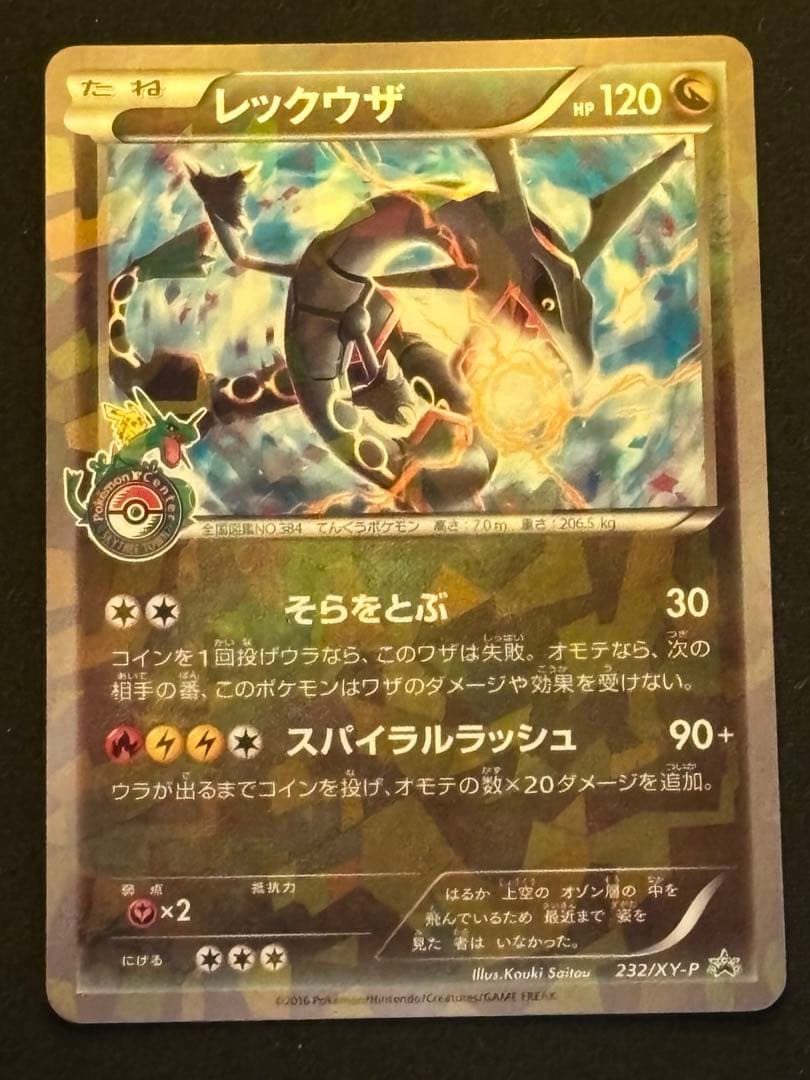 【希少】レックウザ PROMO XY　スカイツリー232-XY-P