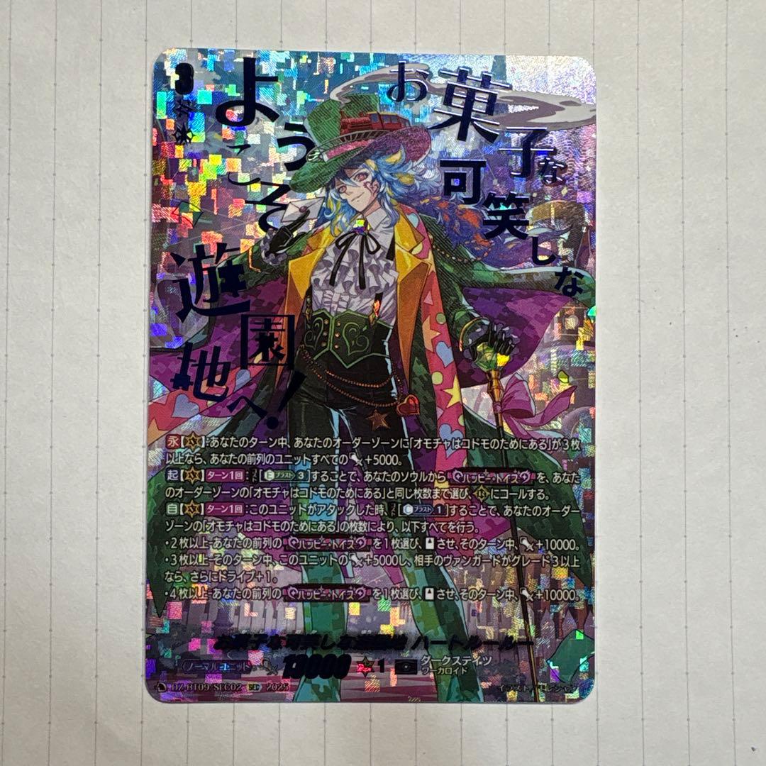 ヴァンガード お菓子な可笑しな遊園地 ハートルールー　SEC シークレット