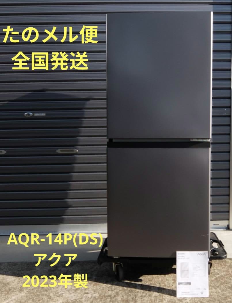 51257　AQUA　AQR-14P(DS)　 2023年製