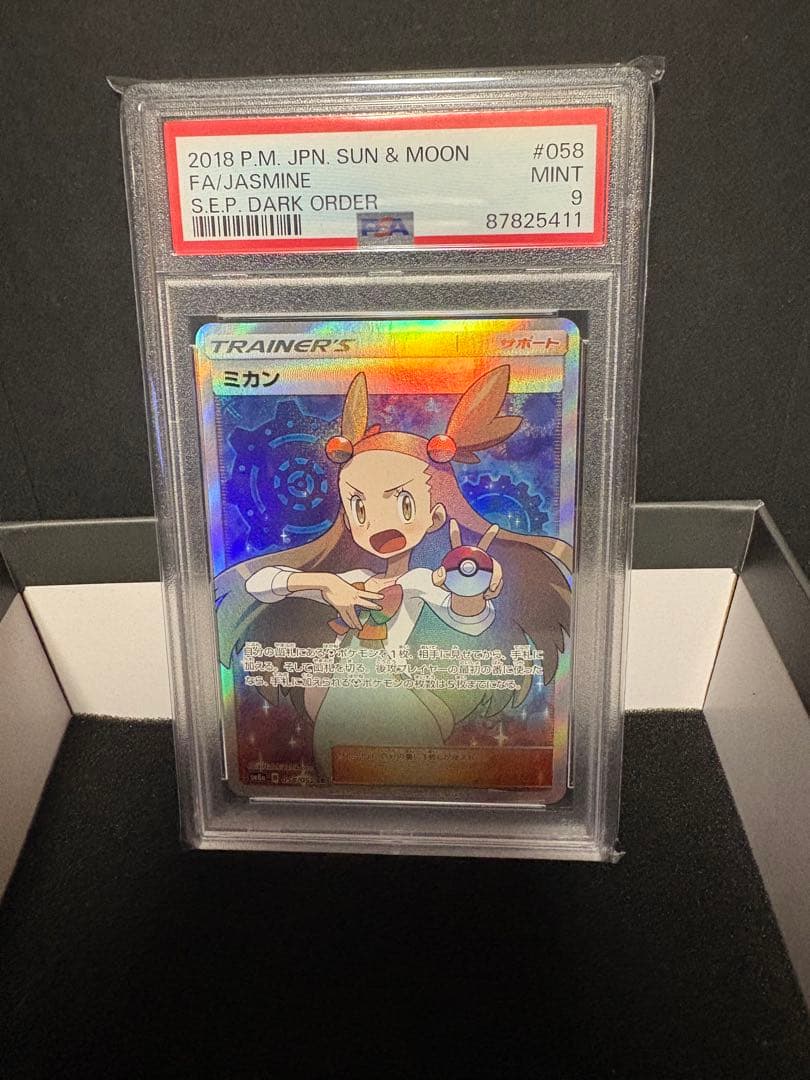 【有山あり】ミカン SR psa9