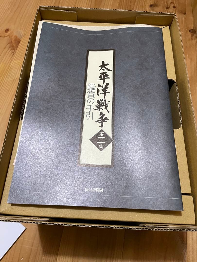 dvd 太平洋戦争　第二集　DVD未開封