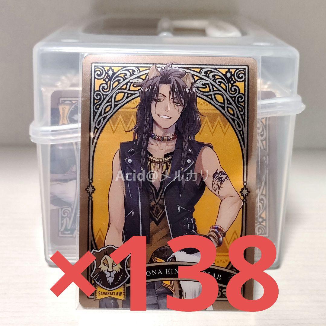 ツイステ レオナ．キングスカラー 寮服 メタカ 138枚