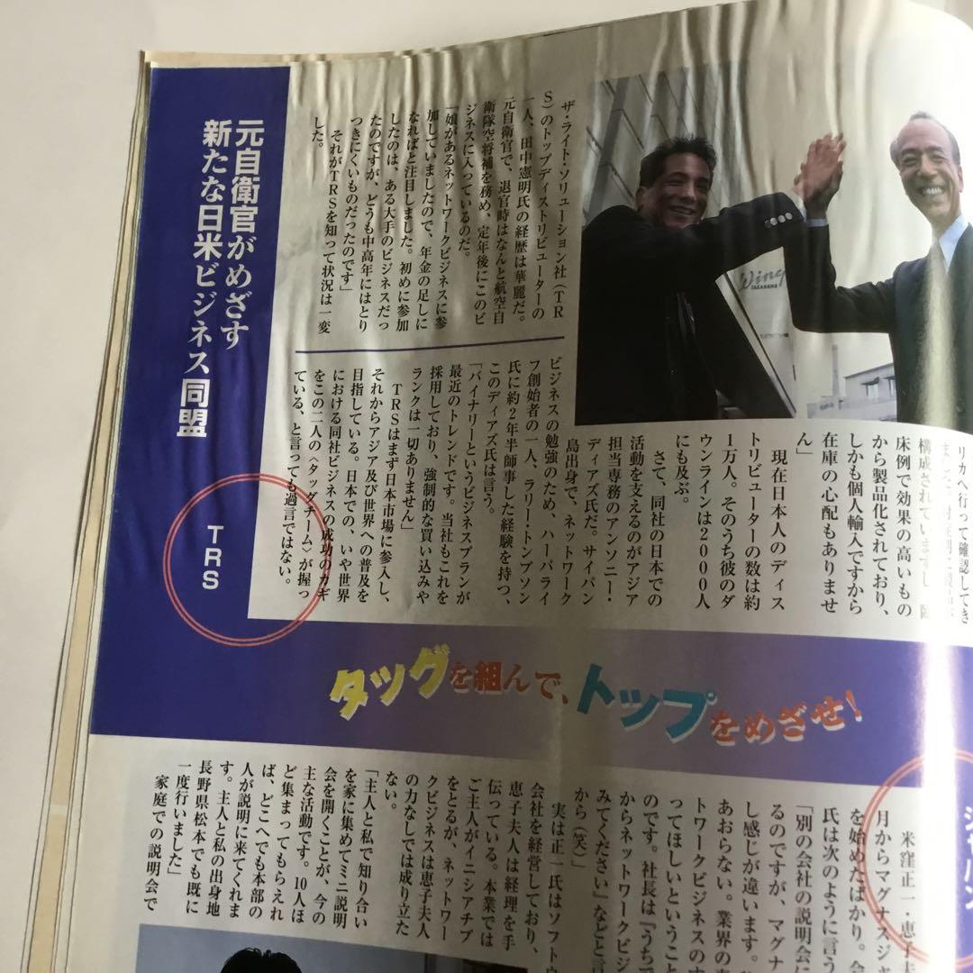 月刊ネットワークビジネス42冊まとめて1998年2月号写真2枚目以降ご覧下さい