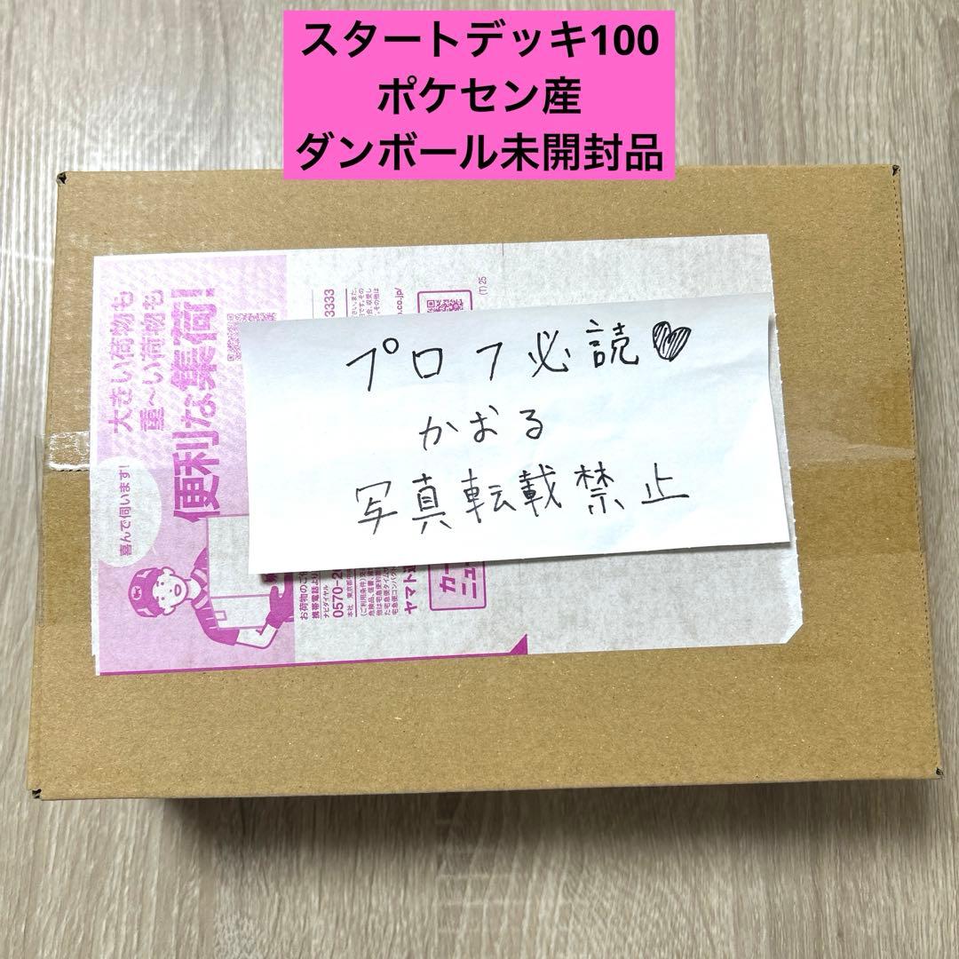 ポケモンカードゲーム スタートデッキ100 2個セットポケセン産未開封ダンボール