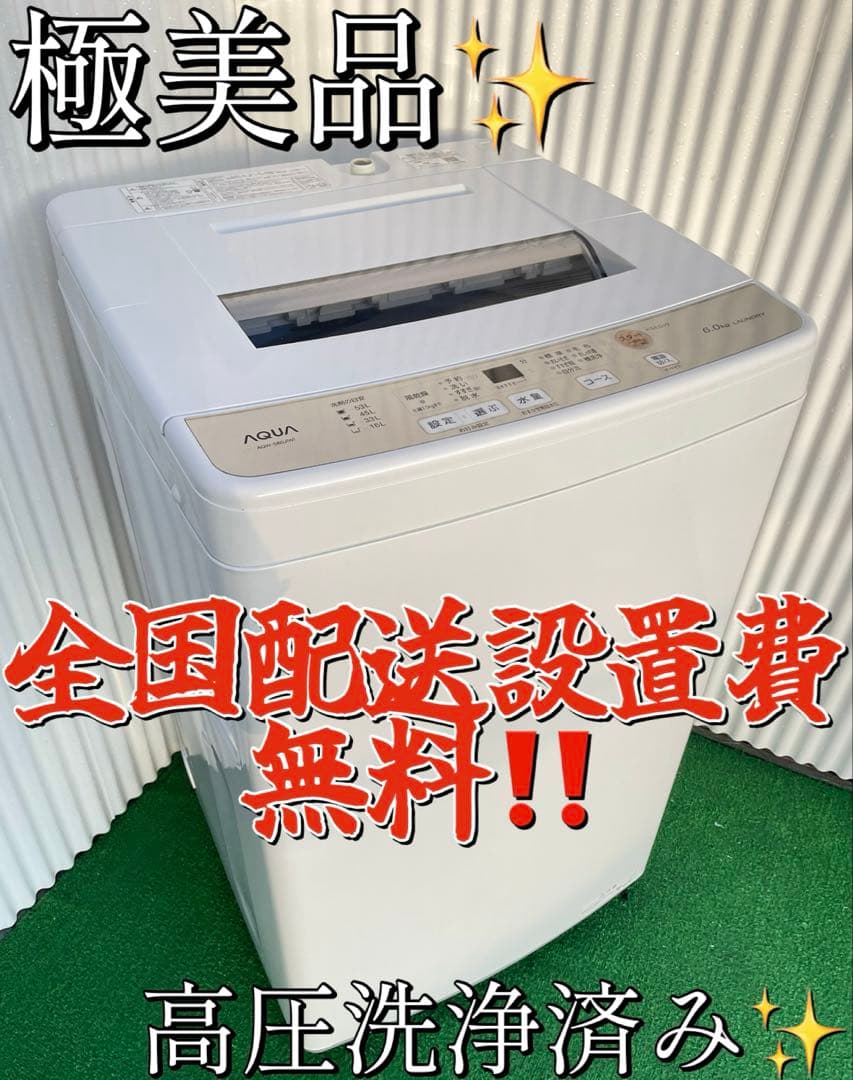 963アクア おしゃれホワイト 6kg洗濯機 コンパクトサイズ 一人暮らし 単身
