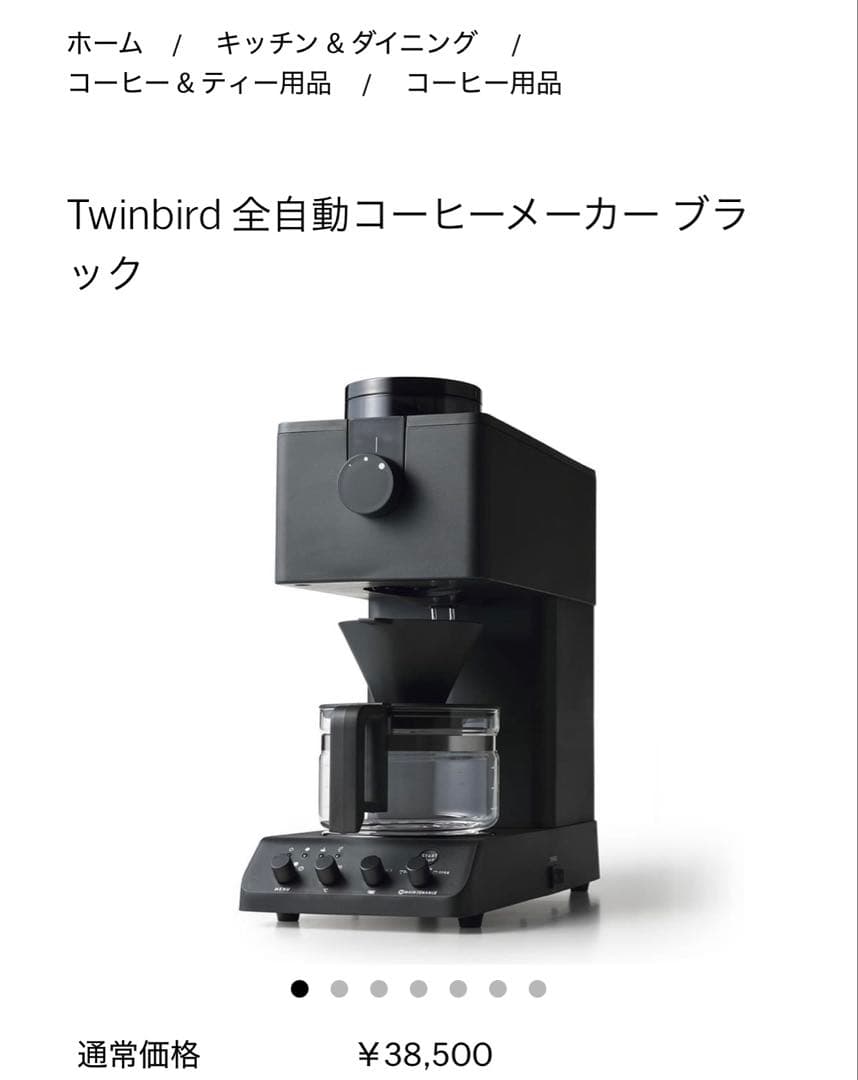 Twinbird 全自動コーヒーメーカー ブラック