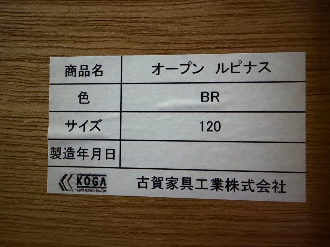 古賀家具 食器棚 キッチンボード レンジボード