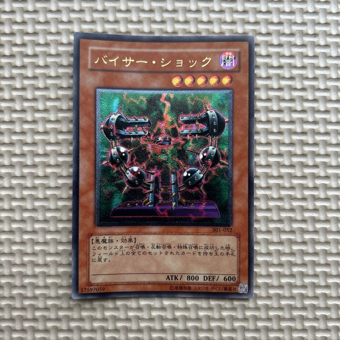バイサー・ショック 301-052 レリーフ　遊戯王