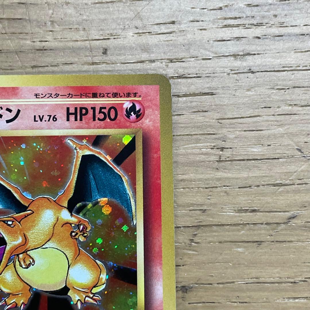 ポケカ リザードンR CP6 20th 011/087