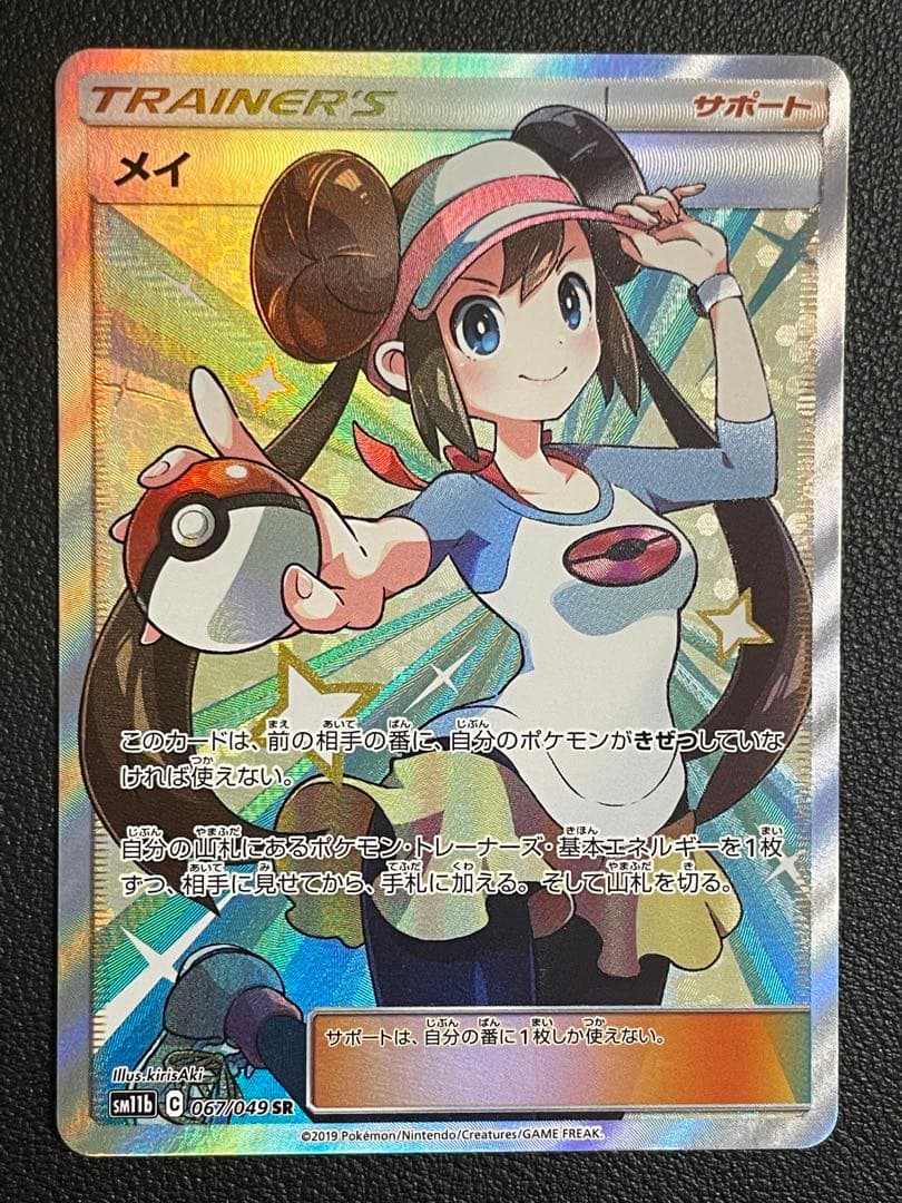 ポケモンカード　メイSR 【美品】