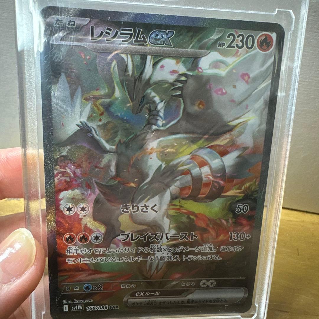 レシラム ex SAR ＆ Nのレシラム AR 完美品！