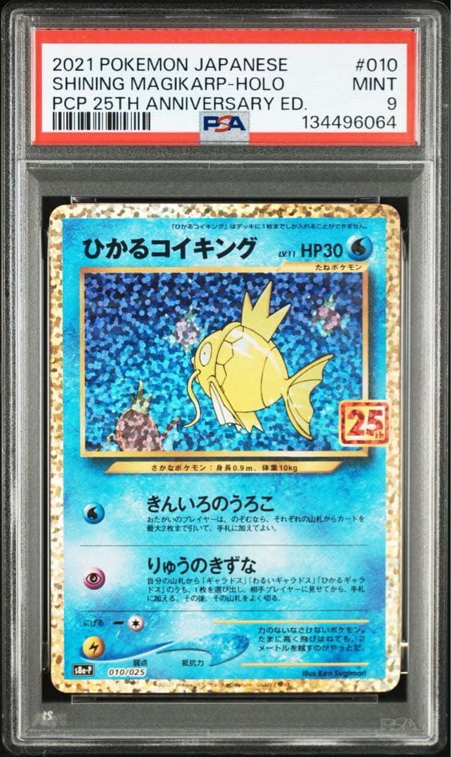 PSA9 ひかるコイキング: プロモ[S8a-P 010/025] 25th