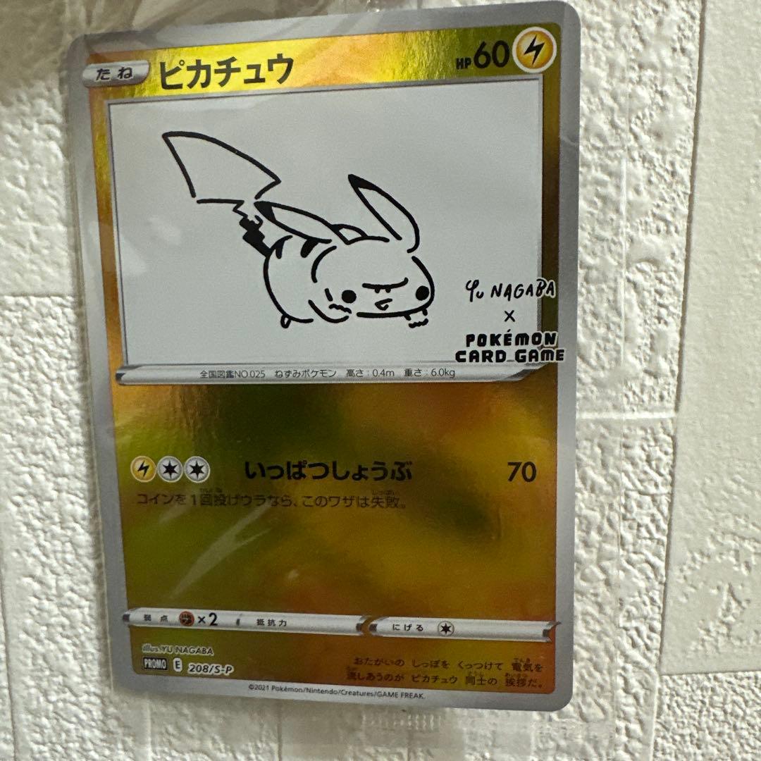 yunagaba ピカチュウ未開封　マックプロモ