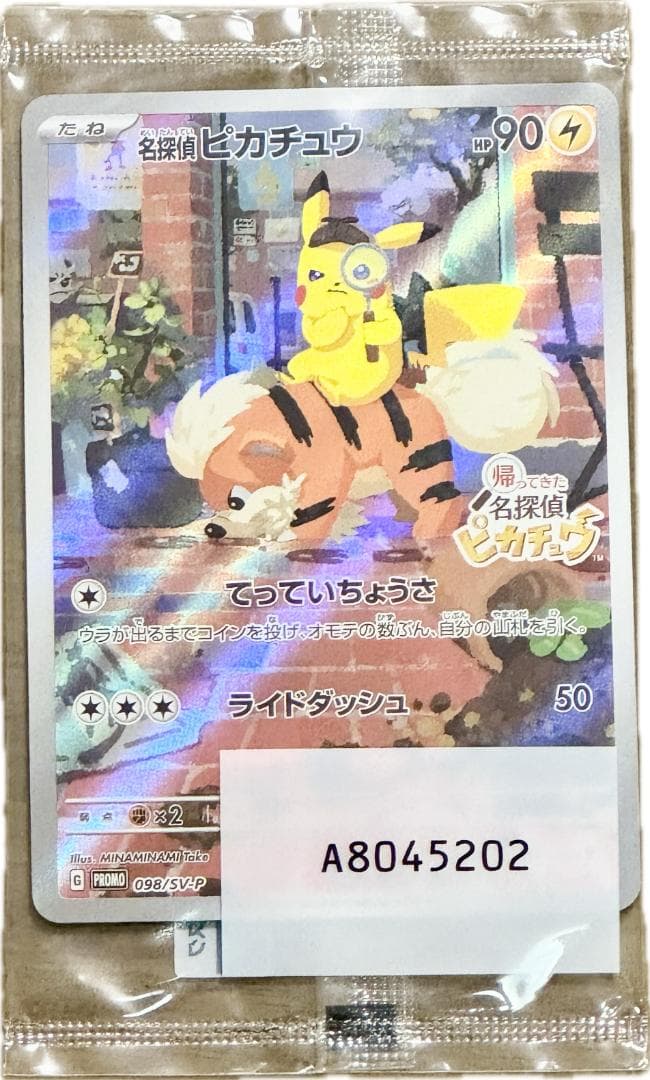 【未開封】名探偵ピカチュウ プロモ 098/SV-P ポケカ スイッチソフト付き