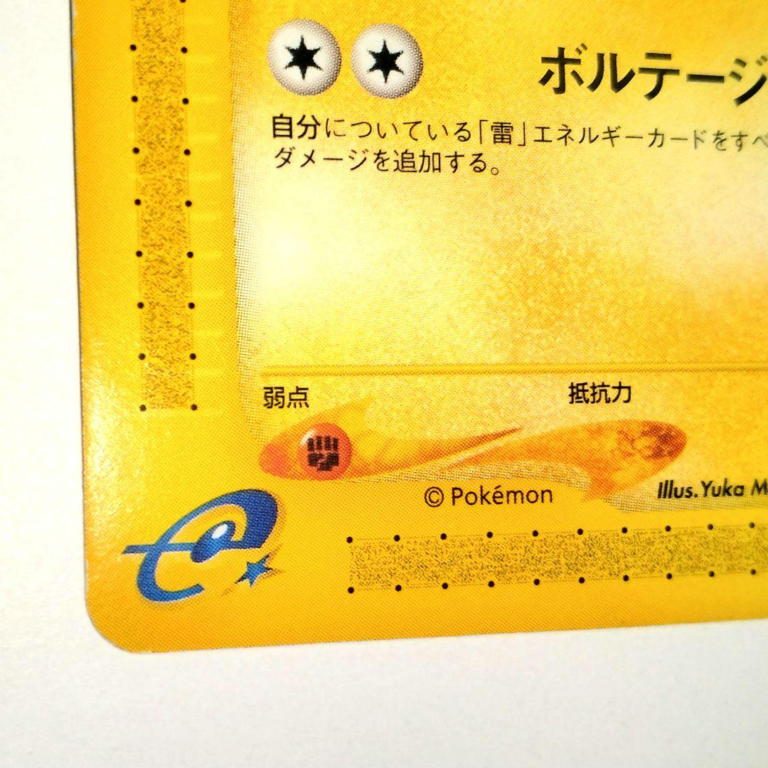 ピカチュウ ● 拡張パック第4弾 裂けた大地 033/088　1ed