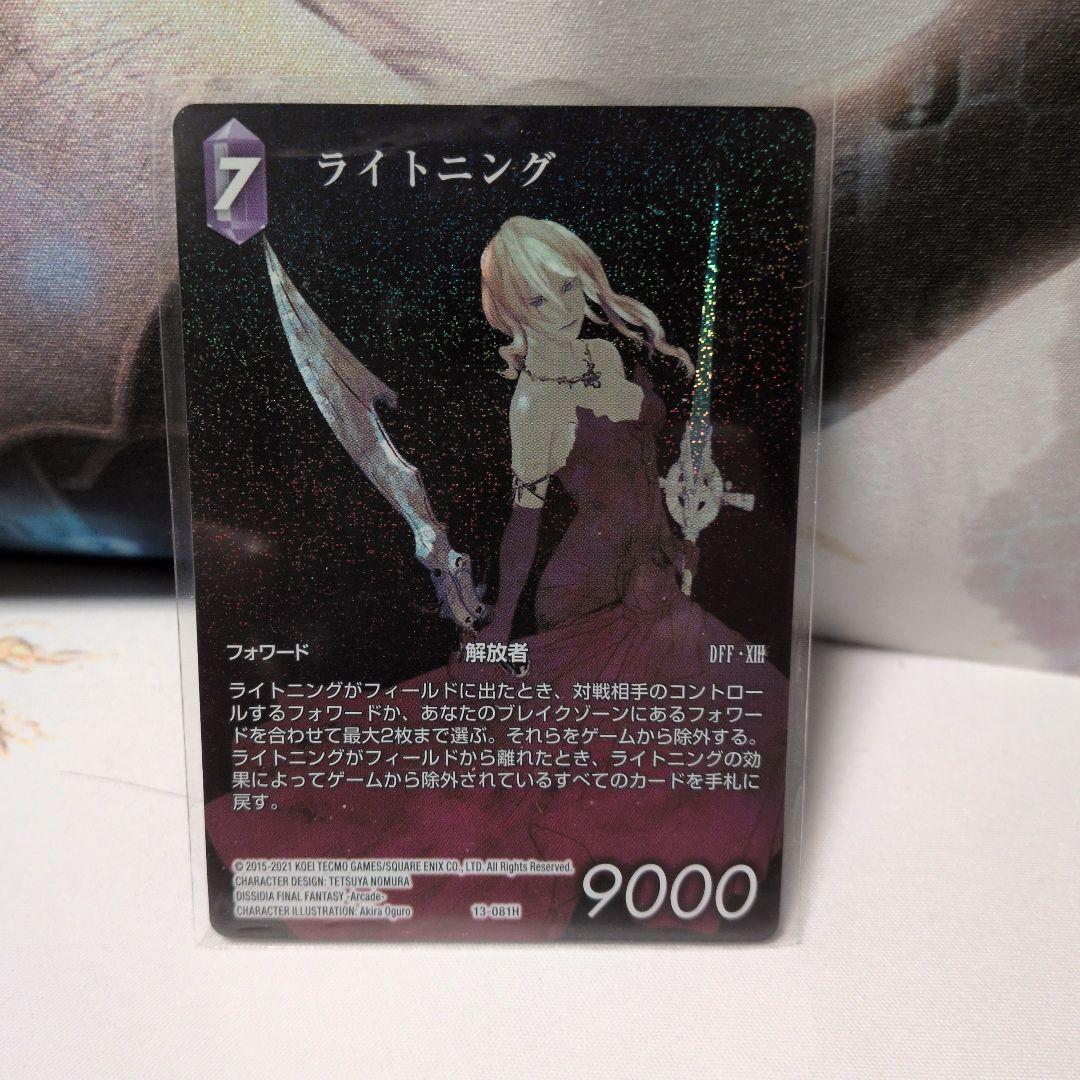 FFTCG ライトニング フルアートプレミアムカード 13-081H
