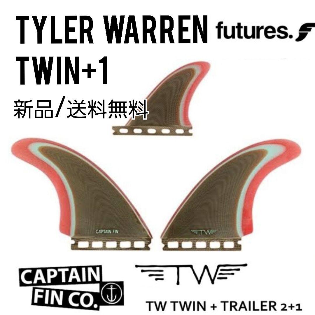 新品　キャプテンフィン　タイラーウォーレン　フューチャー