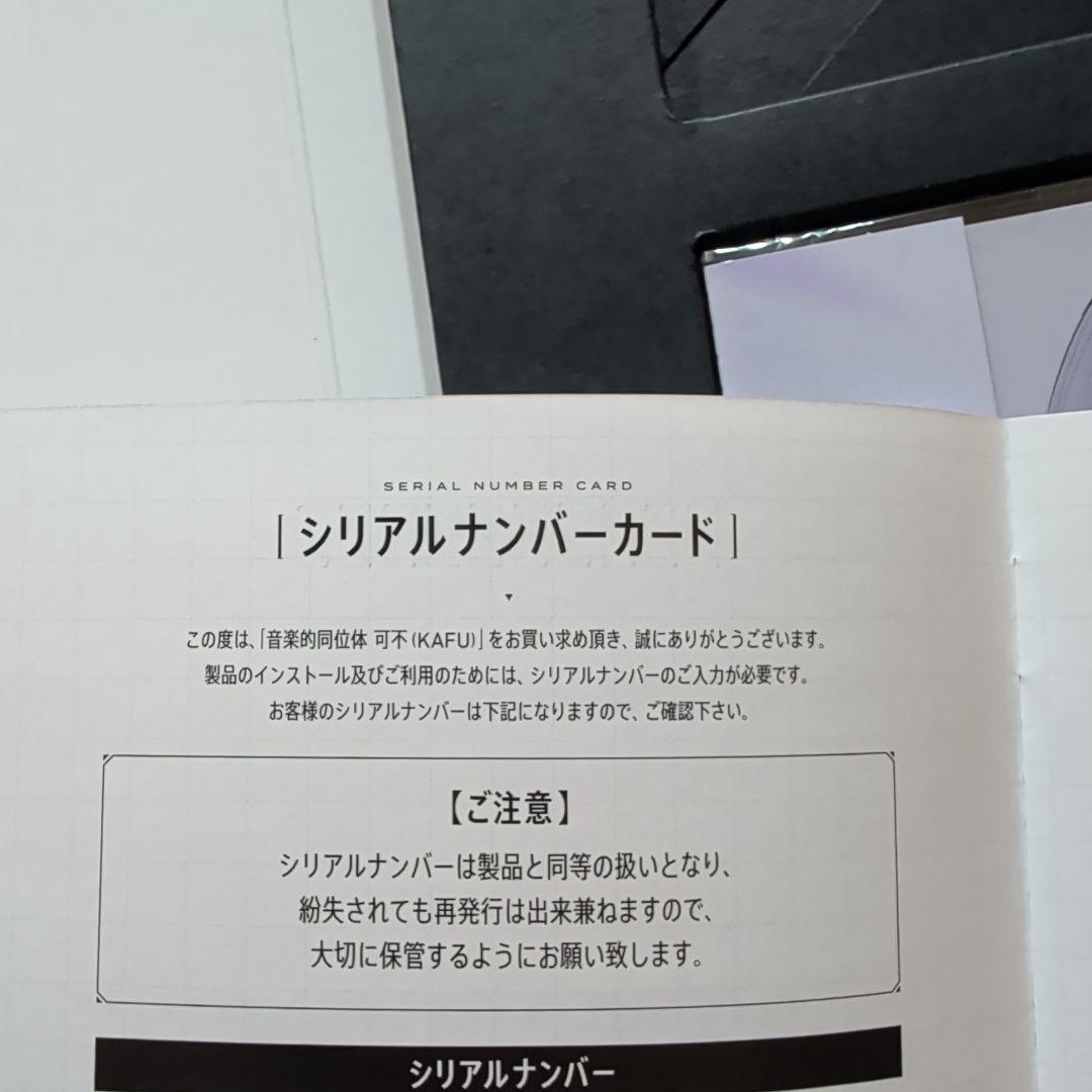 音楽的同位体 可不(KAFU) スターターパッケージ 通常版