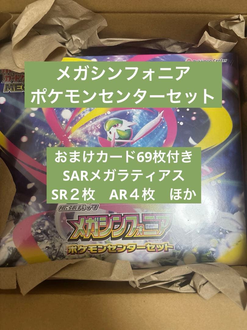 ビ*ュ様 【シュリンク付き】　メガシンフォニア　ポケモンセンターセット　SAR